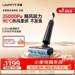 UWANT 云帆灵动版 WD2409QG40 无线洗地机