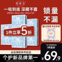 她研社 卫生巾深藏BLUE姨妈巾防漏液体