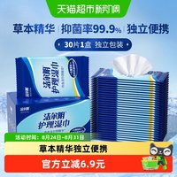 88VIP：洁尔阴 私处护理湿巾30片弱酸亲肤抑菌洁净健康守护房事前后护理
