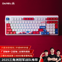 达尔优 A98 专业版 97键 2.4G蓝牙 多模无线机械键盘 乘风破浪 天空轴V3 RGB
