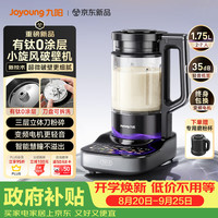 九阳 PB-UL5B70 变频轻音 1.75L 破壁机