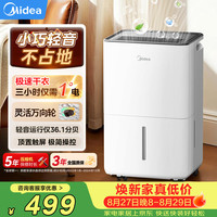 美的 CF12BD/N7-DO1 除湿机 12L/D