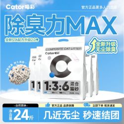 喵彩 Cator喵彩 豆腐膨润土混合猫砂