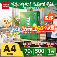 天章 新绿天章 A4复印纸 70g 500张/包*1包