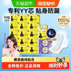 自由点 卫生巾无感无忧日夜组合128片绵柔透气小黑裙
