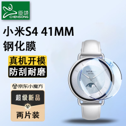 臣颂 适用小米WatchS4钢化膜小米（MI）Xiaomi Watch S4 41mm保护膜新款新品贴膜两片装