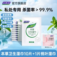88VIP：妇炎洁 湿巾女性私处卫生经期护理房事清洁湿擦免洗去黏腻杀菌单片