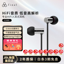 final audio E3000 入耳式动圈有线耳机 黑色 3.5mm