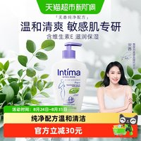 Intima 茵缇玛女性护理液纯净无香型经期可用 生产日期2025年7月