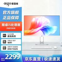 爱国者 23.8英寸一体机电脑商用办公家用台式主机整机（酷睿i5 16G 512G WiFi/蓝牙）