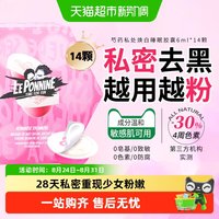 88VIP：潘尼佩黎 私处粉嫩去黑色素沉淀褪黑素私密处美护理白乳晕屁股腋下去黑坐印