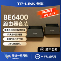 普联 BE6400路由器套装mesh全屋wifi大户型K82/K83