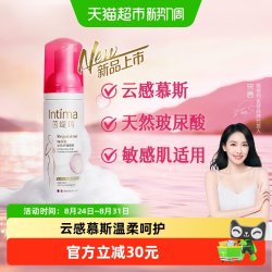 Intima 茵缇玛玻尿酸私处护理慕斯女性专用私密日常洗护温和清洁