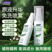 妇炎洁 喷剂私处抑菌止痒喷雾女性外阴瘙痒异味日常护理液官方正品
