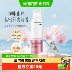 珂蔓朵 益生元女性私处护理慕斯150mlpH值温和一冲即净保湿修护