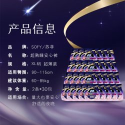 苏菲 卫生巾超熟睡安心裤0皮筋透气防漏姨妈巾XL码2条*30包