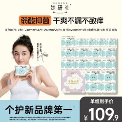她研社 深藏Blue均衡力卫生巾弱酸抑菌春眠小裤日夜组合旗舰店