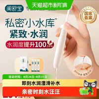 88VIP：闺舒宝 私处小水库紧致水润凝胶私密护理补水抑菌液女花园精油保养