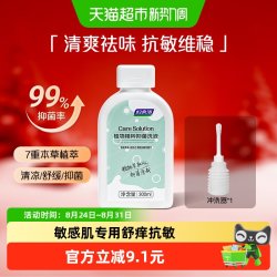 妇炎洁 私处洗护液植物植萃抑菌止痒300ml日常洁阴祛味私密清洗液