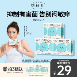 她研社 均衡力姨妈日用240弱酸抑菌干爽不粘3包旗舰店