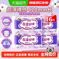 Free 卫生巾超长夜用420mm任性睡防漏大扇尾姨妈巾