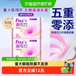 Free 潮引力卫生巾日用姨妈巾量大瞬吸防漏亲肤干爽不反渗240mm