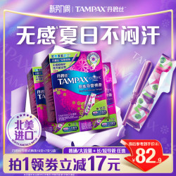 丹碧丝 幻彩系列 易推导管棉条