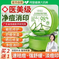 丝幕 芦荟胶祛痘印修复淡化痘印补水保湿正品官方旗舰店男女士晒后专用
