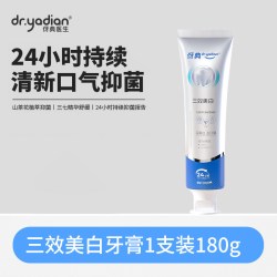 伢典三效美白牙膏口留香美白成人无氟抑菌清新牙黄