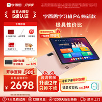 移动端：学而思 P4 AI学习机 学习平板电脑