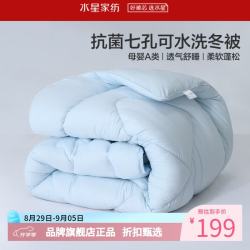 水星家纺 A类抑菌可水洗七孔纤维冬被芯秋冬纤维被子 克洛怡抗菌七孔可水洗冬被200cm*230cm