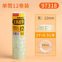 晨光 透明胶带学生用宽0.8/1.8/2.4cm胶条胶纸细交带粘字修正办公文具 12mm*14y（1桶装/共12卷）