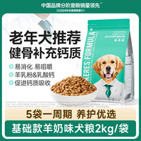 移动端：凯锐思 老年犬专用狗粮4斤