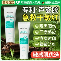 芦荟胶正品官方旗舰店祛痘印修复淡化补水保湿晒后修护女男士专用