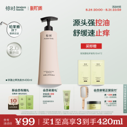 惊时 珀莱雅旗下惊时洗发水净澈舒润止痒洗发水舒缓头皮护理官方旗舰店
