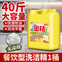 心相洁 a类食品级家用洗洁精50斤大桶装去油污酒店厨房餐饮专用工业商用