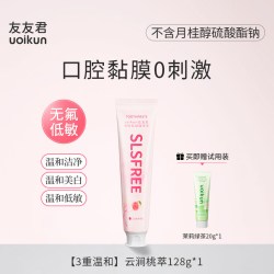 友友君 温和牙膏无sls不含月桂醇氨基酸美白去渍无氟低敏成人