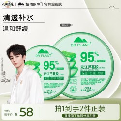 植物医生 元江芦荟胶修护保湿舒缓乳护肤品官方旗舰店