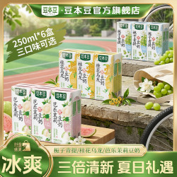 豆本豆 豆奶多口味芭乐茉莉植物蛋白早餐奶健康饮品推荐