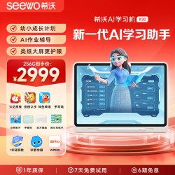 希沃 护眼 儿童学习机