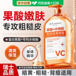 来美医生 果酸水杨酸身体乳改善去除疙鸡毛囊角化皮肤角质瘩美保湿滋润女白