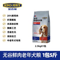 移动端：KINGJERRY 全犬老年犬狗粮