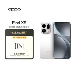 OPPO Find X9 5G手机 12GB+512GB 霜白