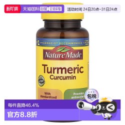 天维美 香港直发Nature Made天维美姜黄素胶囊含维生素无麸质60粒