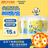海氏海诺 医用棉签掏耳清洁化妆脱脂棉棉棒尖圆双头小黄人正版周边500支