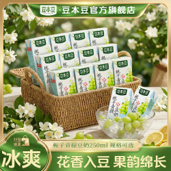 豆本豆 栀子青提豆奶风味饮料营养学生植物蛋白免冲泡早餐奶250ml