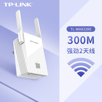 普联 家用无线扩展器300M信号放大增强WA832RE