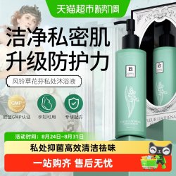 柏黎杜夏 私处洗护液私密清洗女性日常止痒抑菌清洁去异味