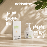 离普造物 「经期新手包」oddsome有机棉芯卫生棉条试用装+内内慕斯250ml