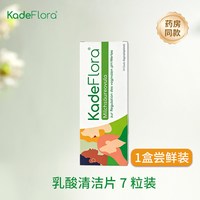 Kade乳酸清洁片7粒菌群平衡阴道内塞女性私处护理保养德国进口
